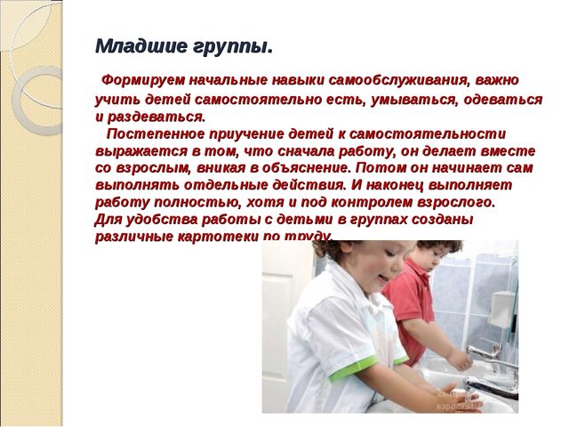 Презентация " Труд по самообслуживанию у дошкольников"