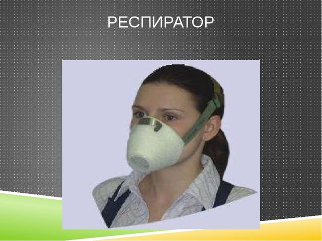Презентация "Средства индивидуальной защиты"