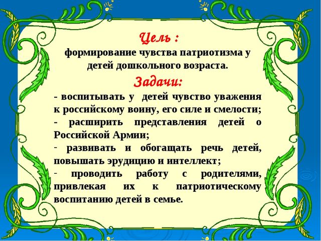Презентация "Формирование патриотической компетентности".