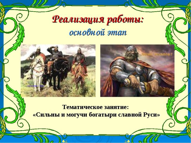 Презентация "Формирование патриотической компетентности".