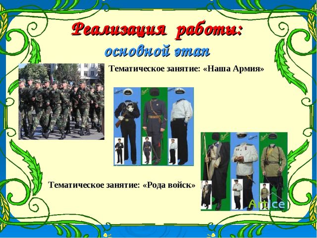 Презентация "Формирование патриотической компетентности".