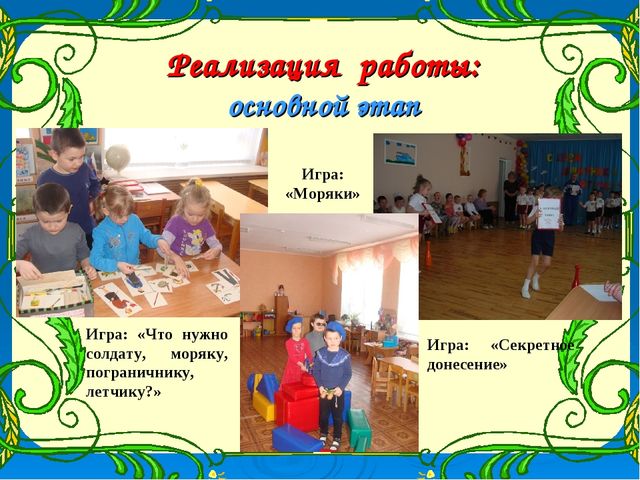 Презентация "Формирование патриотической компетентности".