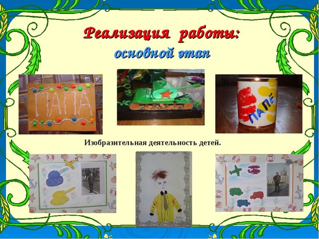 Презентация "Формирование патриотической компетентности".