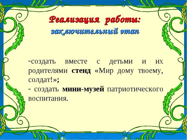 Презентация "Формирование патриотической компетентности".