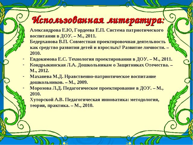 Презентация "Формирование патриотической компетентности".