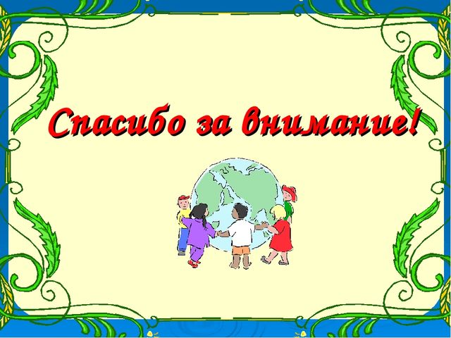 Презентация "Формирование патриотической компетентности".
