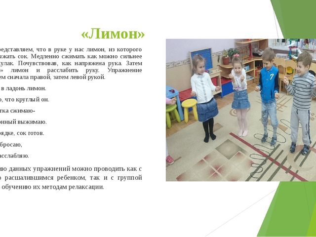 Релаксация - одно из направлений здоровьесберегающих технологий в ДОО.