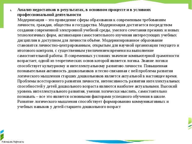 Развитие логического мышления старших дошкольников как средство повышения качества знаний".