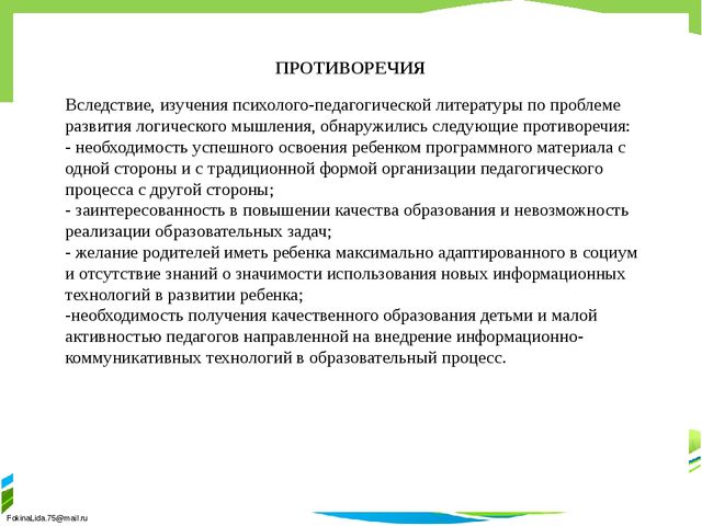 Развитие логического мышления старших дошкольников как средство повышения качества знаний".