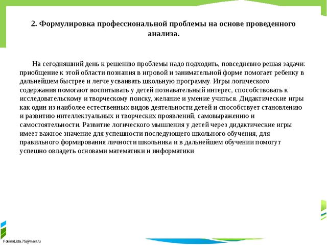 Развитие логического мышления старших дошкольников как средство повышения качества знаний".