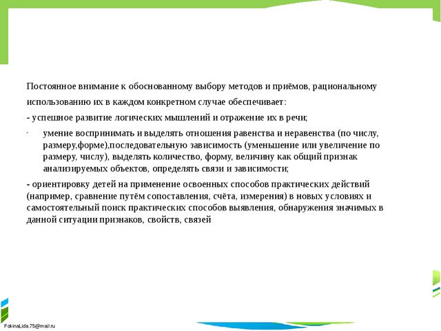 Развитие логического мышления старших дошкольников как средство повышения качества знаний".