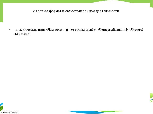 Развитие логического мышления старших дошкольников как средство повышения качества знаний".