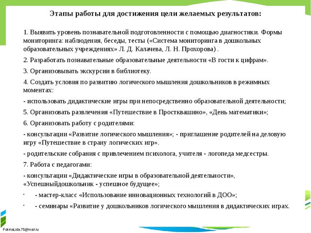 Развитие логического мышления старших дошкольников как средство повышения качества знаний".