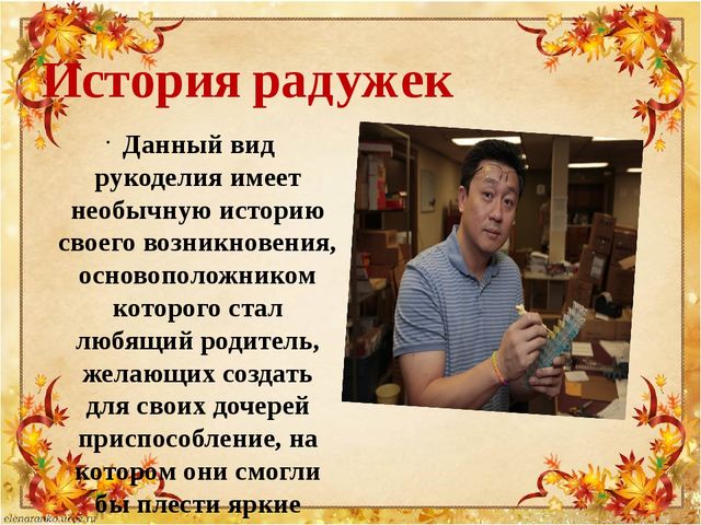 Презентация по плетению из резиночек "Loom bands"