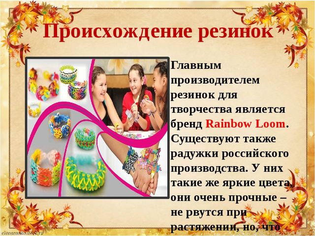 Презентация по плетению из резиночек "Loom bands"