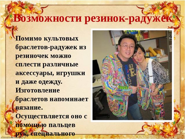 Презентация по плетению из резиночек "Loom bands"