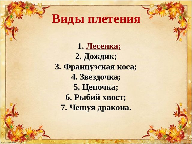 Презентация по плетению из резиночек "Loom bands"