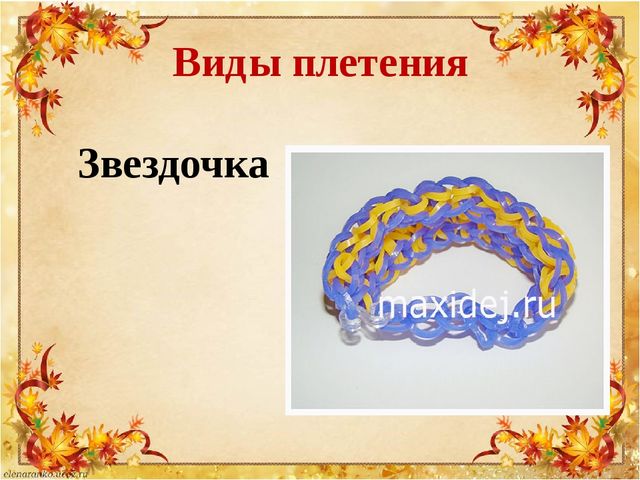 Презентация по плетению из резиночек "Loom bands"
