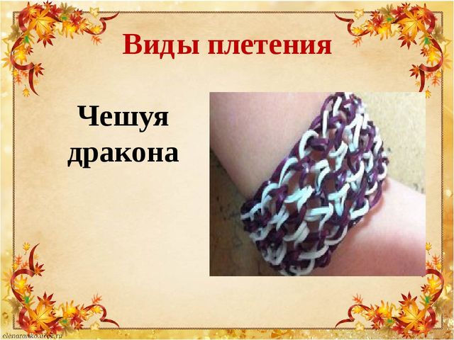 Презентация по плетению из резиночек "Loom bands"