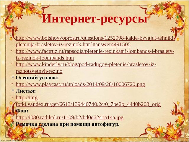 Презентация по плетению из резиночек "Loom bands"
