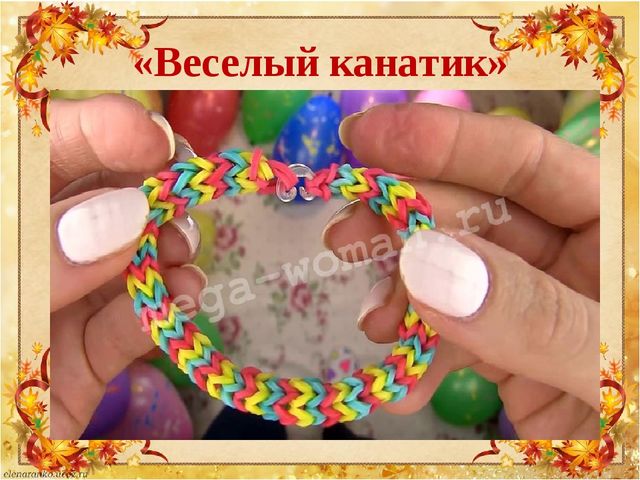 Презентация по плетению из резиночек "Loom bands"