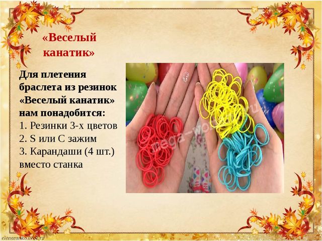 Презентация по плетению из резиночек "Loom bands"