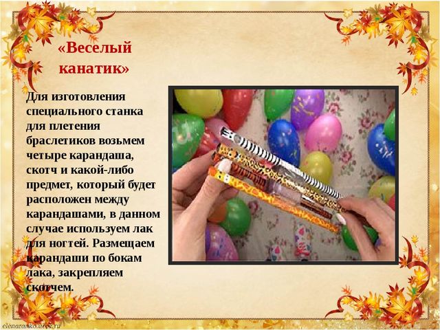 Презентация по плетению из резиночек "Loom bands"