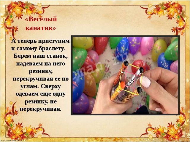 Презентация по плетению из резиночек "Loom bands"