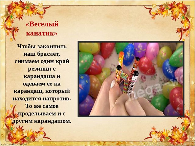 Презентация по плетению из резиночек "Loom bands"