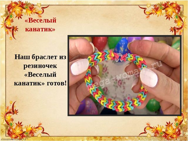 Презентация по плетению из резиночек "Loom bands"
