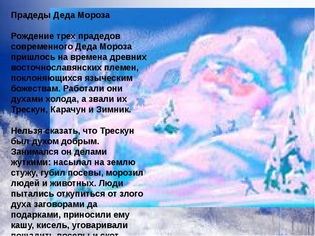 Презентация День рождения Деда Мороза