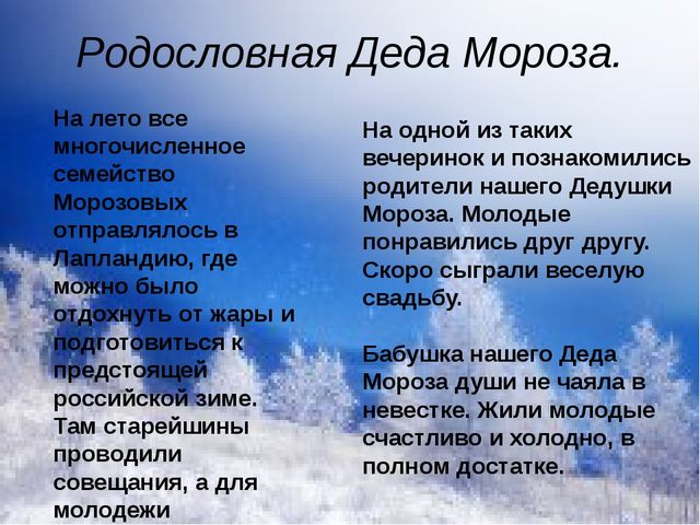Презентация День рождения Деда Мороза