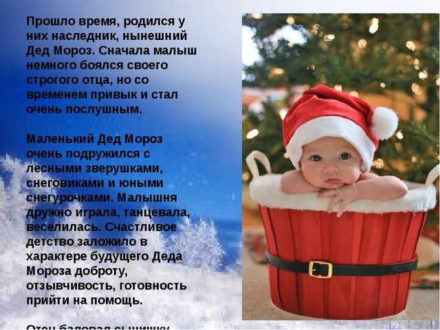 Презентация День рождения Деда Мороза