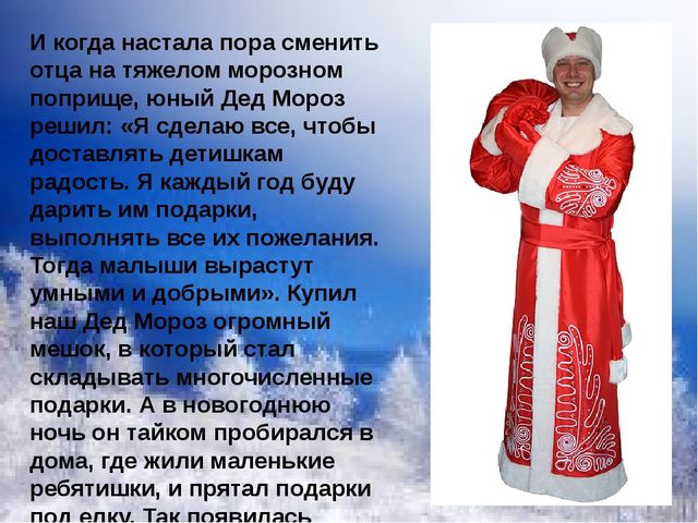 Презентация День рождения Деда Мороза