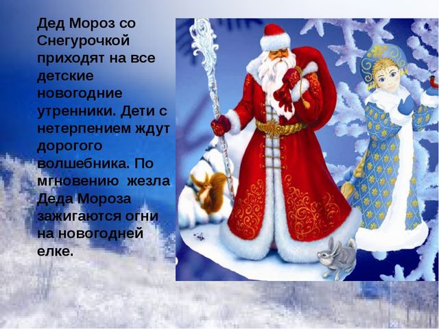 Презентация День рождения Деда Мороза