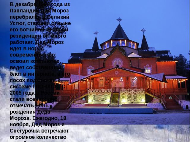 Презентация День рождения Деда Мороза