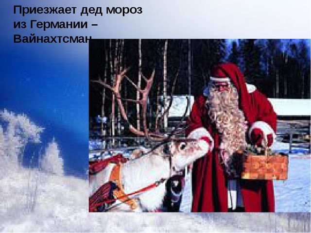 Презентация День рождения Деда Мороза