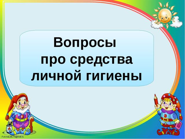 Игра-викторина «Здоровые дети в здоровой семье»