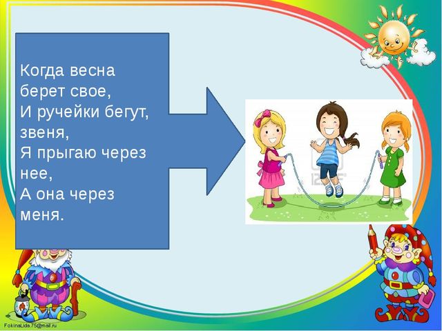 Игра-викторина «Здоровые дети в здоровой семье»