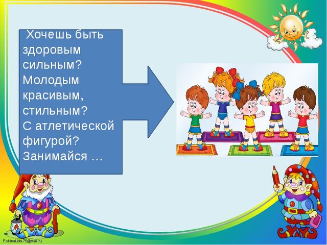 Игра-викторина «Здоровые дети в здоровой семье»
