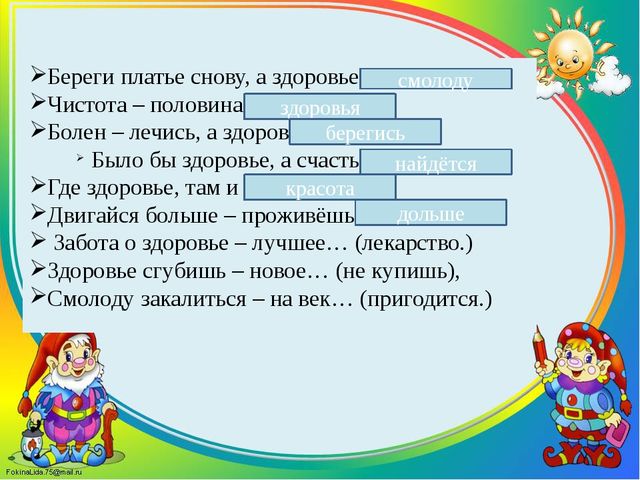 Игра-викторина «Здоровые дети в здоровой семье»