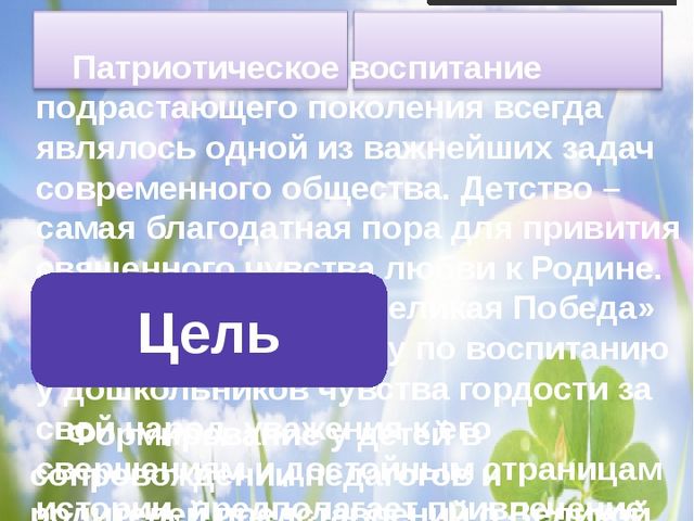 Презентация педагогического проекта для старшего дошкольного возраста "Великая Победа"