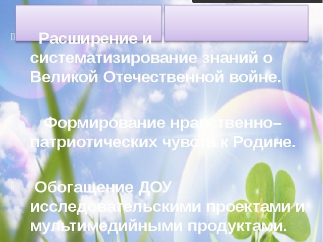 Презентация педагогического проекта для старшего дошкольного возраста "Великая Победа"