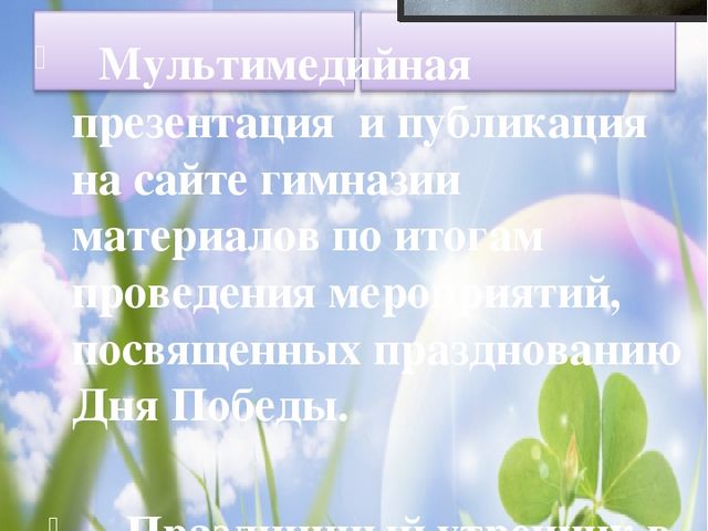 Презентация педагогического проекта для старшего дошкольного возраста "Великая Победа"