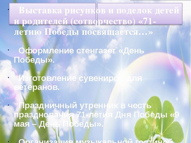 Презентация педагогического проекта для старшего дошкольного возраста "Великая Победа"