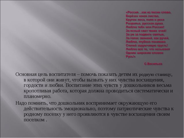 Презентация на тему " Патриотическое воспитание в Доу"