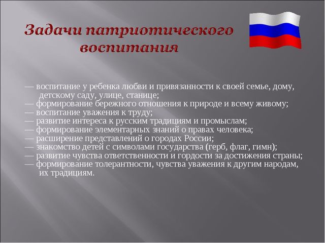 Презентация на тему " Патриотическое воспитание в Доу"