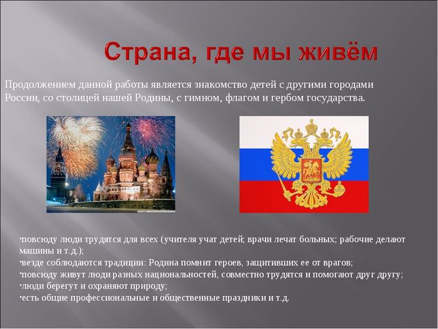 Презентация на тему " Патриотическое воспитание в Доу"