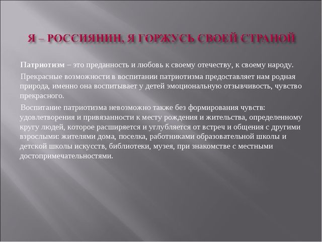 Презентация на тему " Патриотическое воспитание в Доу"