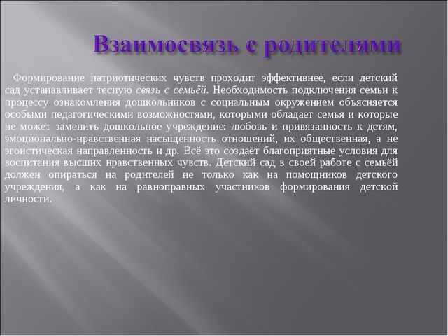 Презентация на тему " Патриотическое воспитание в Доу"